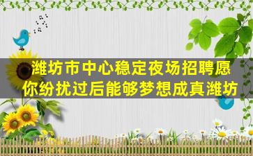 六安夜场招聘